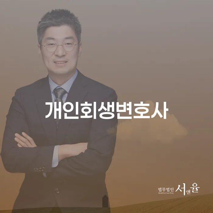 빚갚기 개인회생으로 현명하게 낮아진