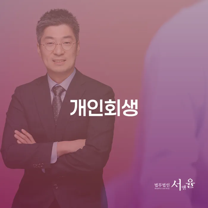 개인회생후신용등급 개인파산 미리알기