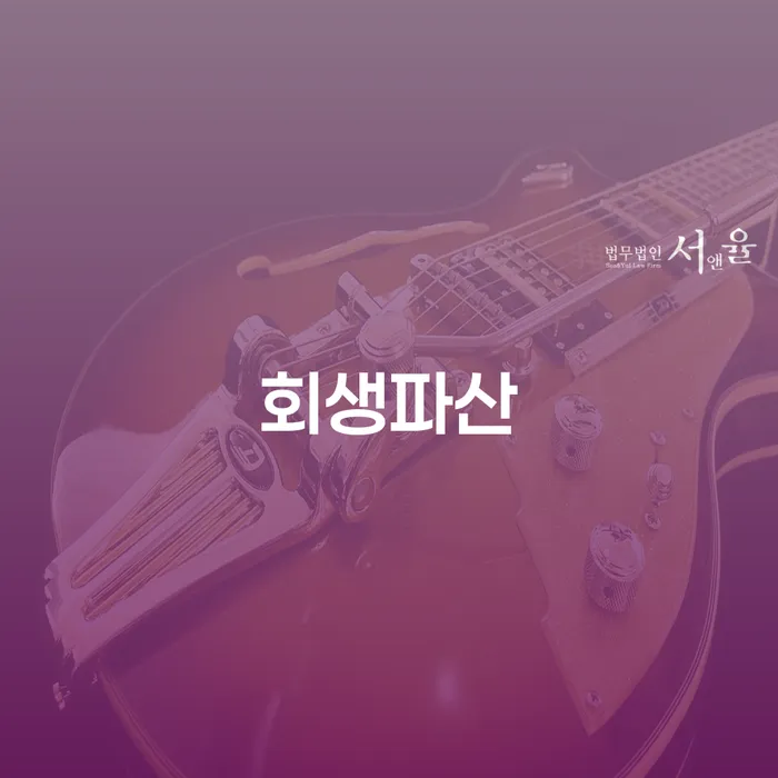 개인사업자개인회생 개인회생 문제해결방법 체크리스트
