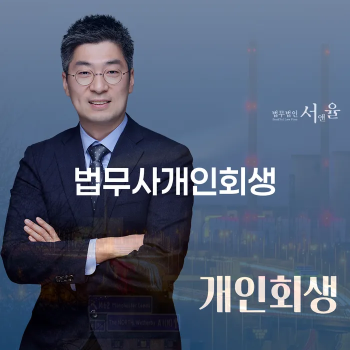 개인회생비용 개인회생 제도 도움을 받을 수 있는 제도