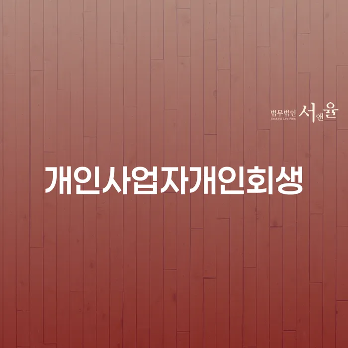 카드론 연체 개인회생 문제해결방법 해결하고 싶다면