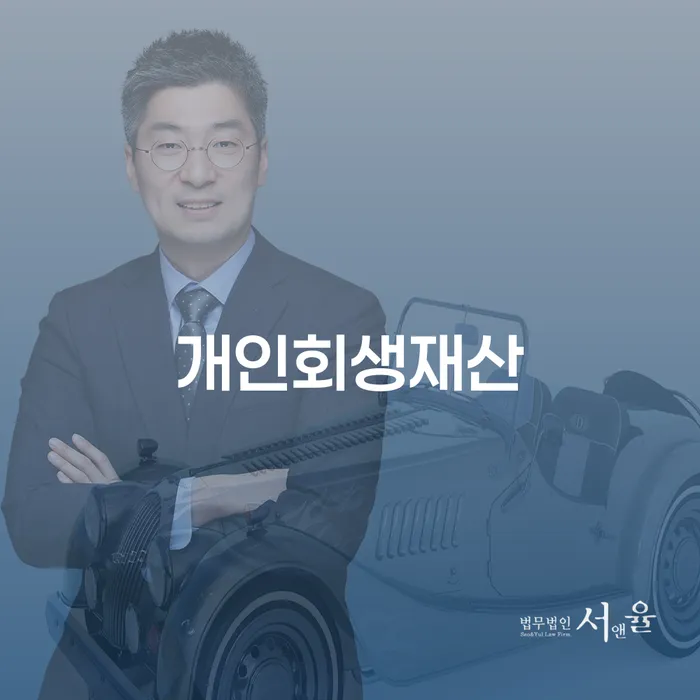 사업자회생 개인회생으로 해결방법 지금알아보기