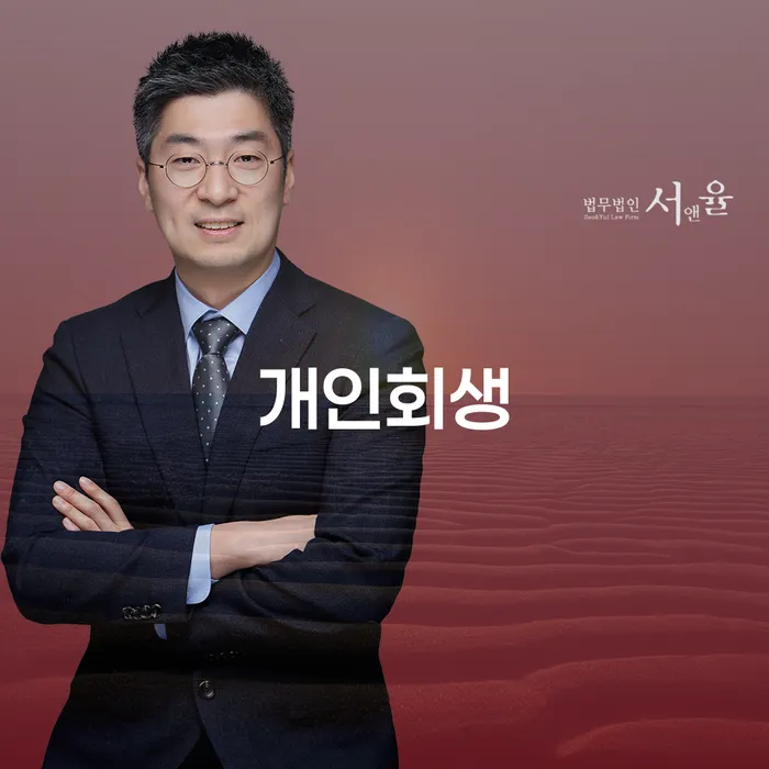사업자회생 채무조정제도을 이용하여 이렇게 진행을