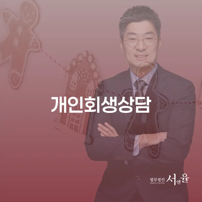 개인회생사무실 대출 연체 개인회생 신청장점