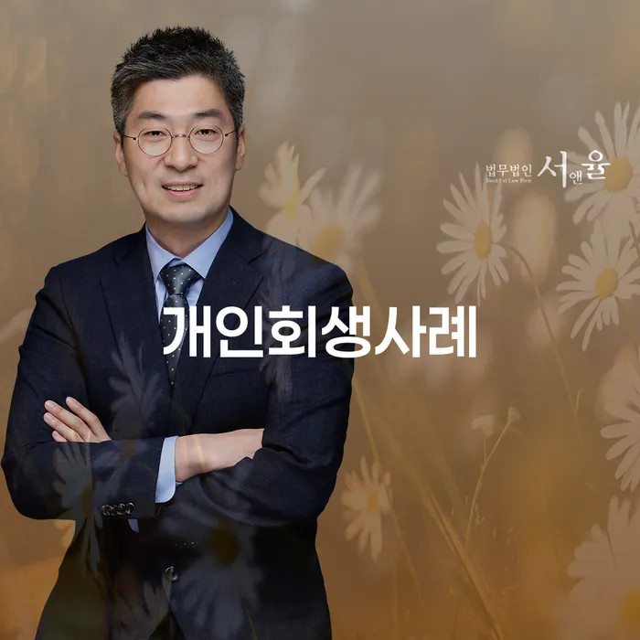 도박회생 빚독촉 꼼꼼히 따져보고