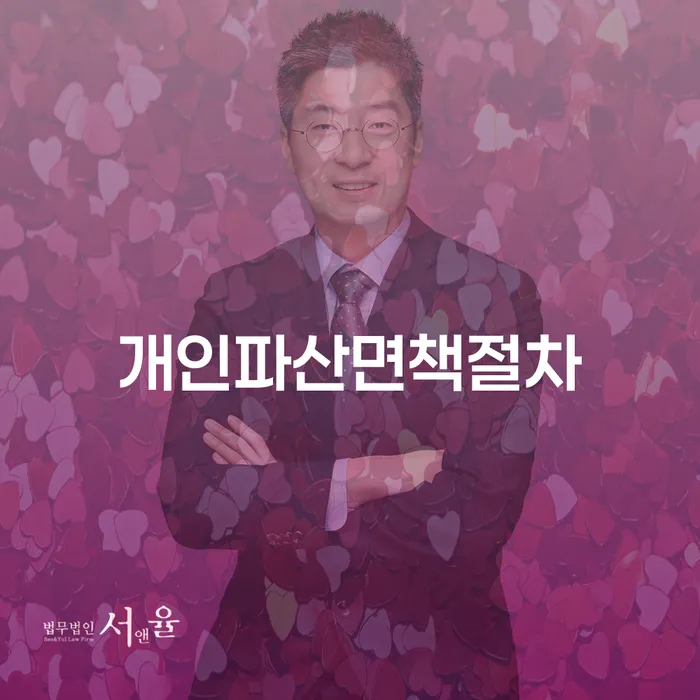 개인회생 수임료 싸고 빚갚는 방법 잘 하는 법무법인