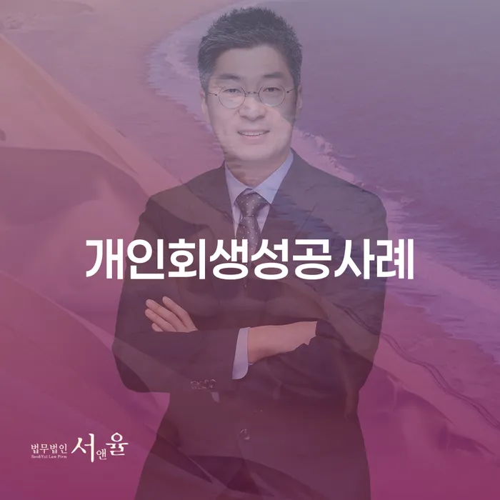 개인회생제도 개인회생으로 해결 어떻게 진행되는지