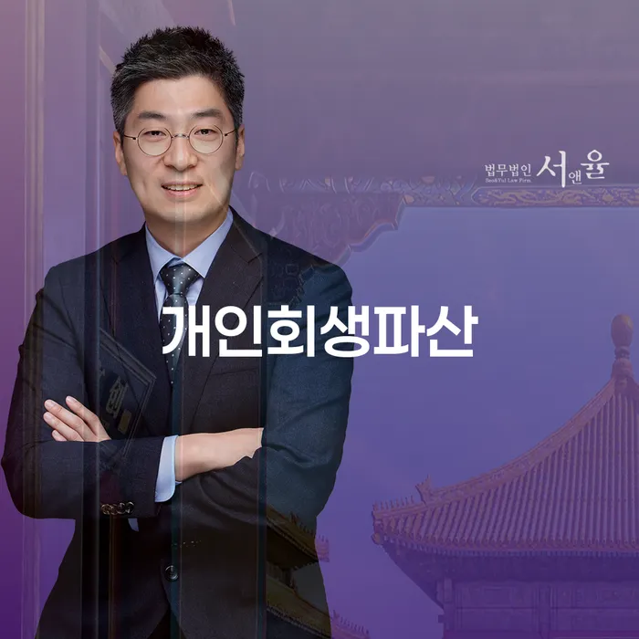 채무불이행자명부등재 추심 대응법 추천하는 법률사무소