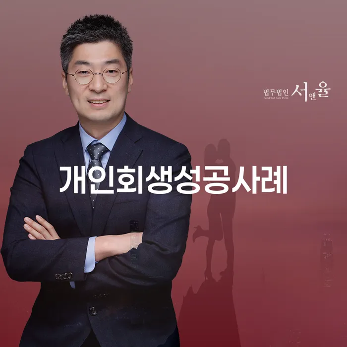 개인회생파산 신용회복 정확한상담을