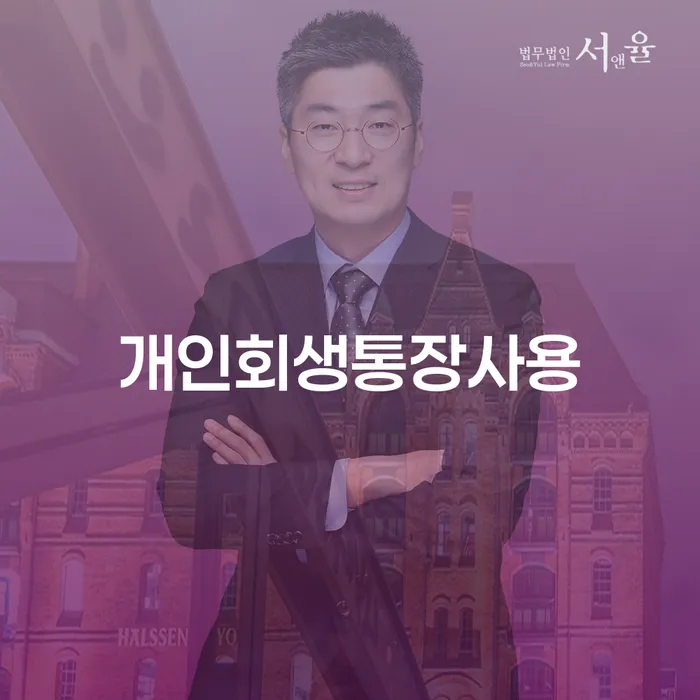 개인회생워크아웃 빚 합법적인 빠른방법 숙지하여