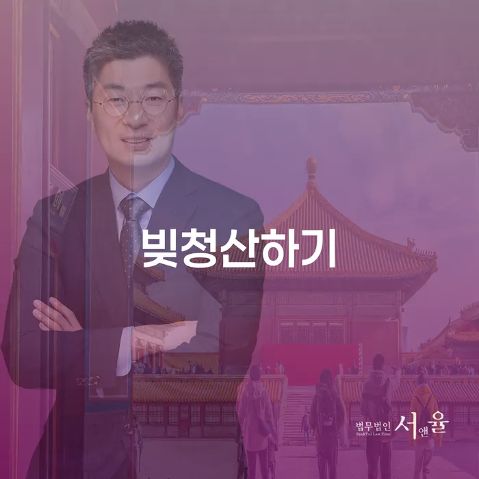 개인회생개시결정 연체 채무 신속해결방법 노하우