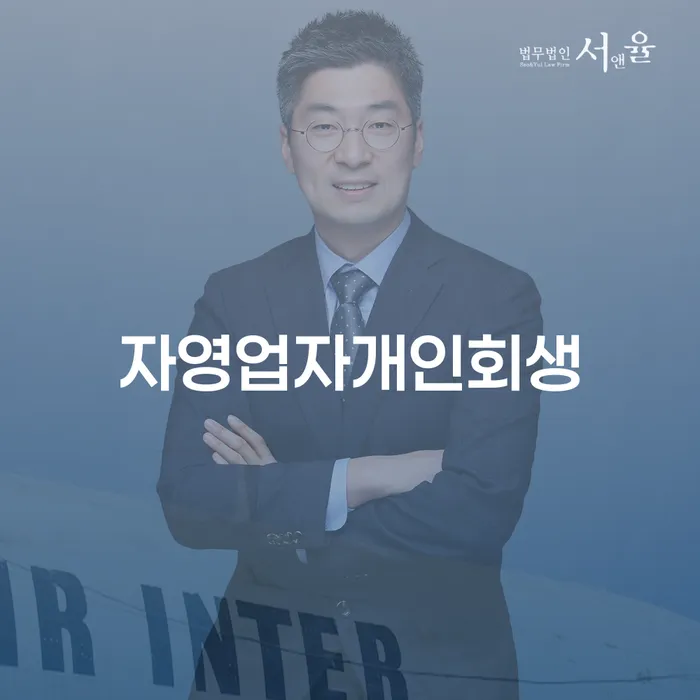 보증채무금 개인회생 문제해결방법 잘 하는 법무법인