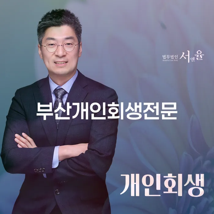 도산전문변호사 빚청산 잘 하는 곳
