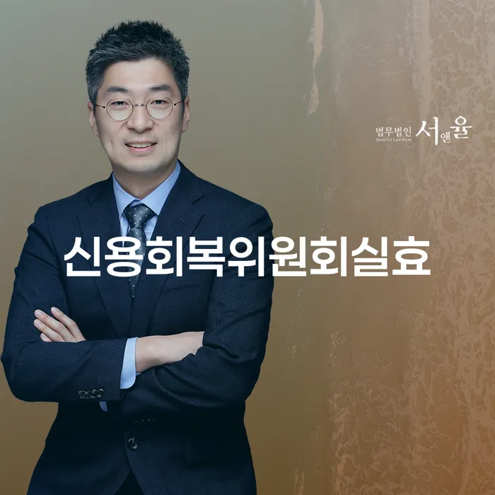 개인회생금액 워크아웃 추천하는 법무법인