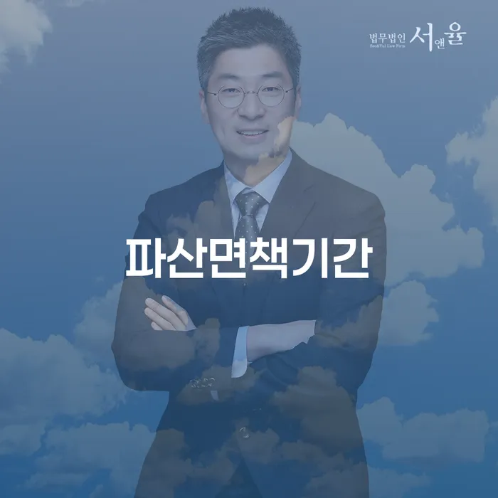 개인회생면책신청 빚 합법적인 빠른방법 자세히알고