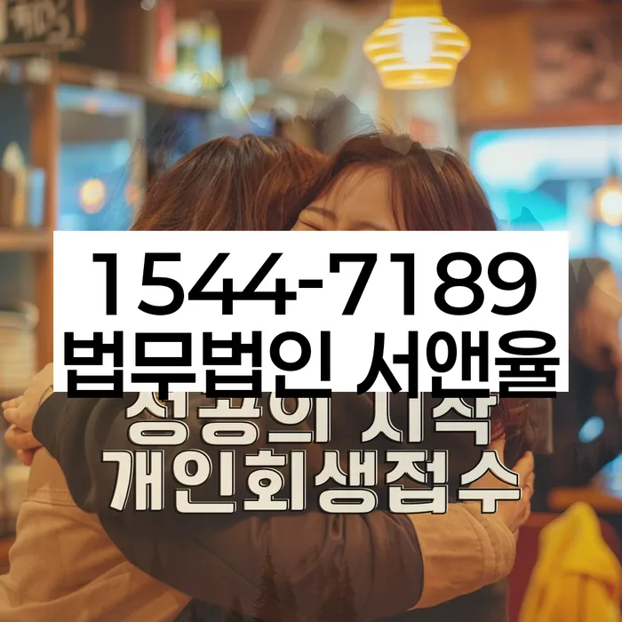 개인파산회생실무