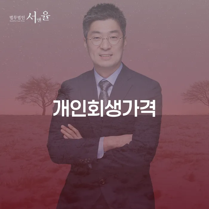 나주시 특별면책 카드빚 연체 추천하는 곳