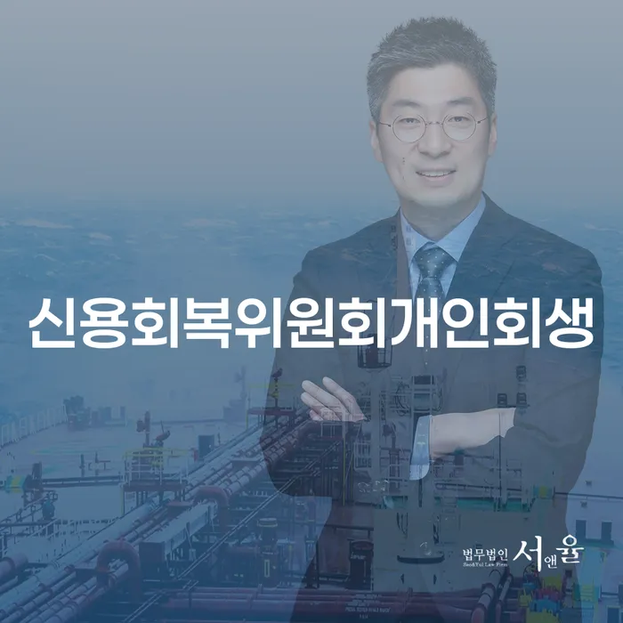 영덕군 카드론 연체 신용회복 전략은 이렇게