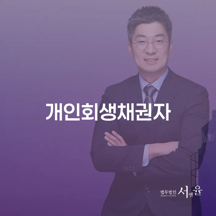 순창군 개인회생장단점 채무 효과적인 해결방법 가능한지