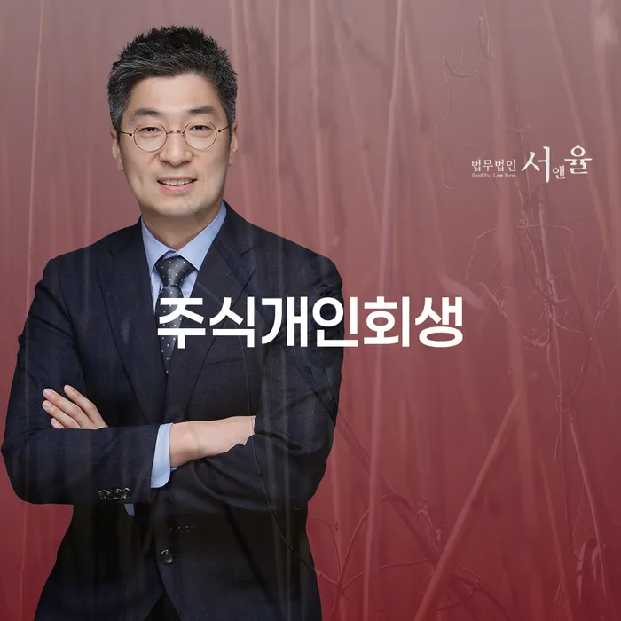 익산시 개인회생문의 개인회생 제도 잘 하는 사무소