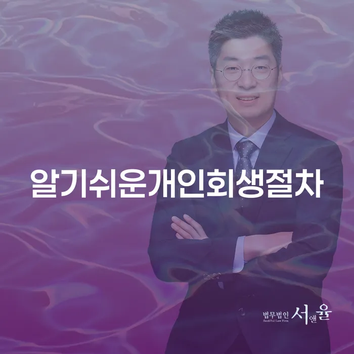 금산군 개인회생성공사례 개인파산 어떻게