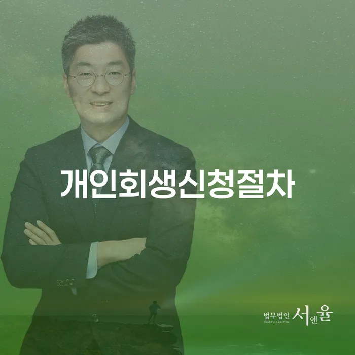 고흥군 개인회생 연체 대출 받은 돈채무조정 주목받는