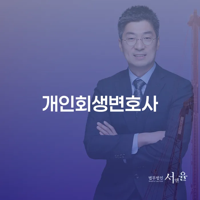 진주시 채무자회생법 개인회생,개인파산으로 모든정보