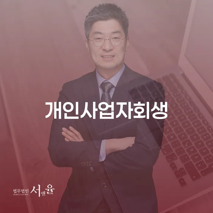 나주시 파산전문 개인회생으로 방법 정확한상담을
