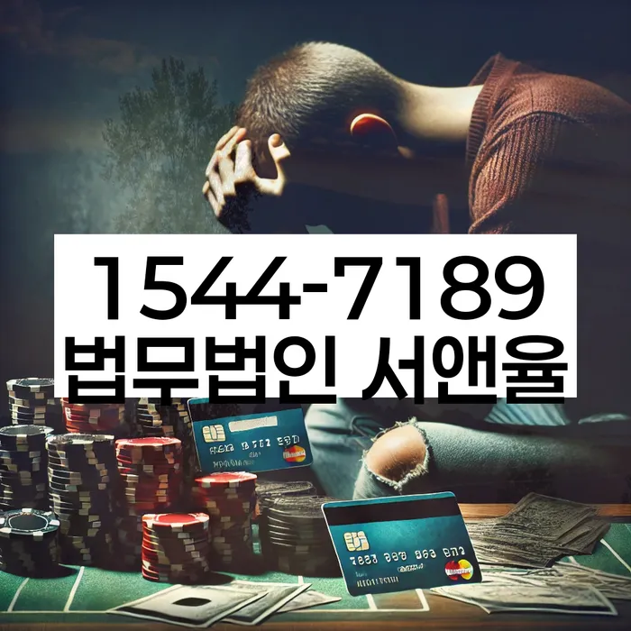 독촉장 대응 성공 사례