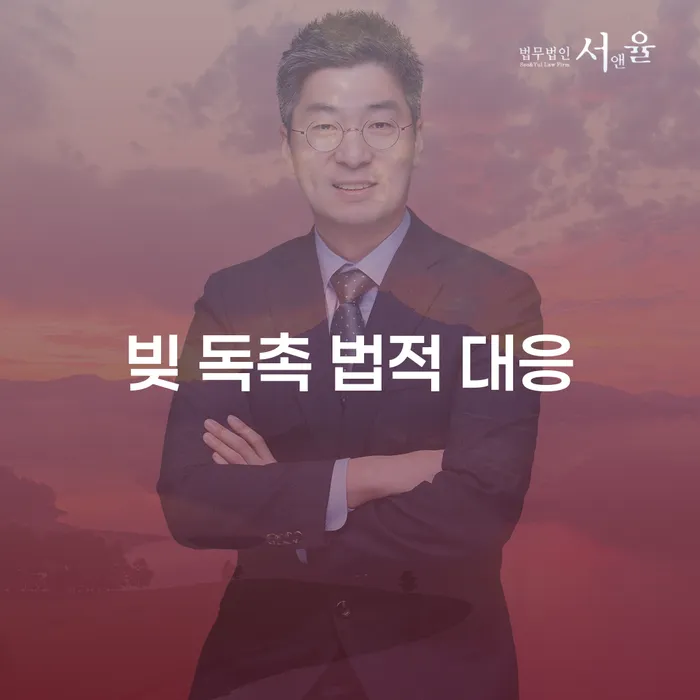 빚 독촉 법적 대응: 개인회생과 개인파산을 통한 해결책 찾기