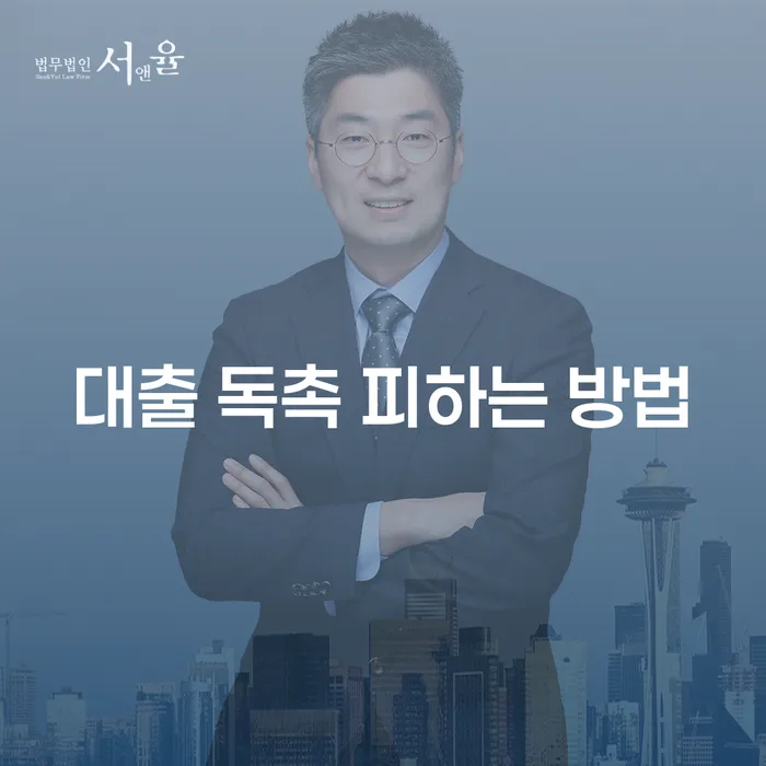 대출 독촉 피하는 방법, 정말 가능할까요?
