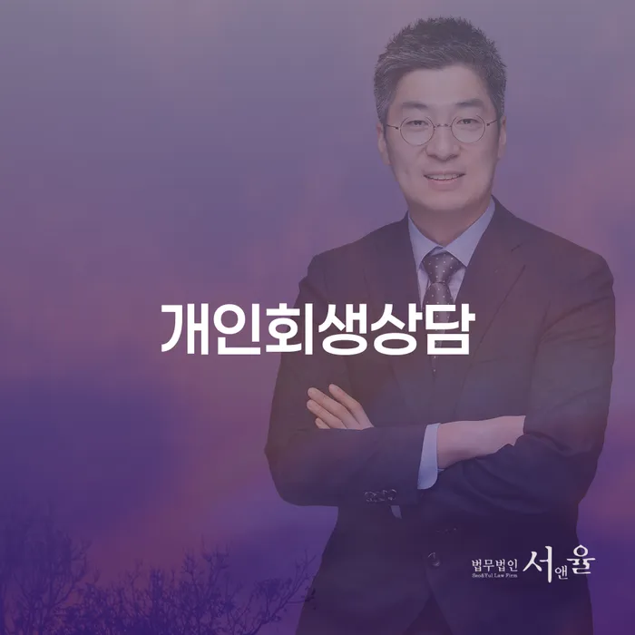 고척2동 개인회생상담으로 채무 해결하기