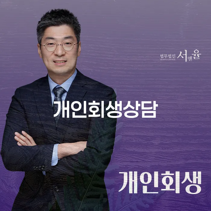 청림동 개인회생상담의 중요성과 절차