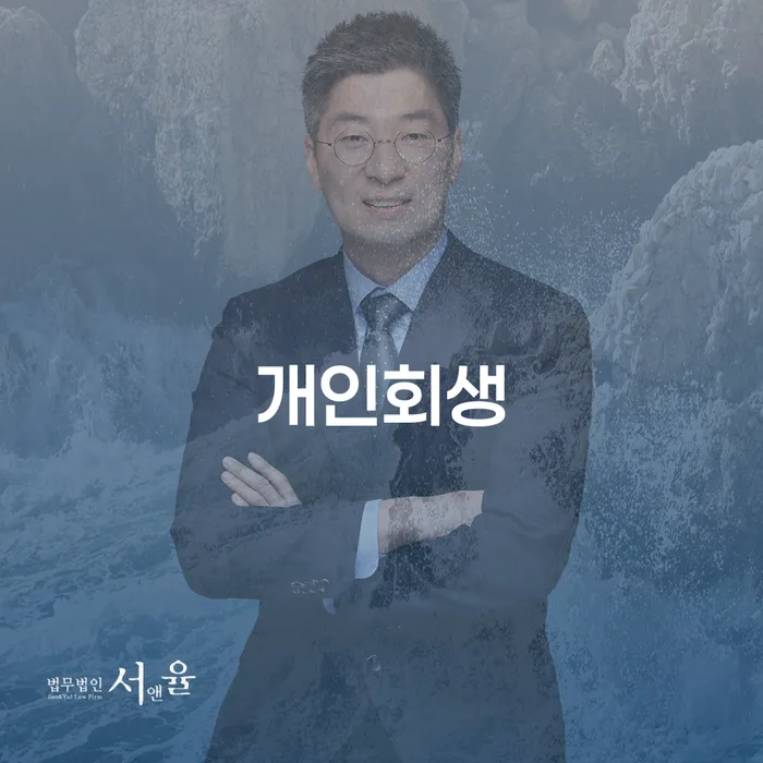 망우동 개인회생으로 채무 문제 해결하기