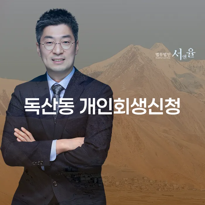 독산동에서 개인회생신청을 어떻게 시작해야 할까요?