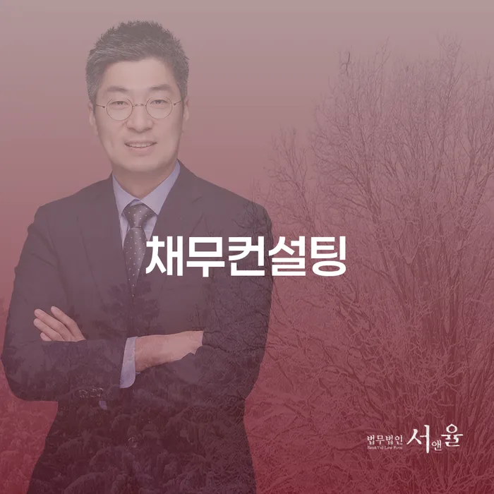 어떻게 채무컨설팅이 동구 개인회생파산에 도움을 줄 수 있을까?
