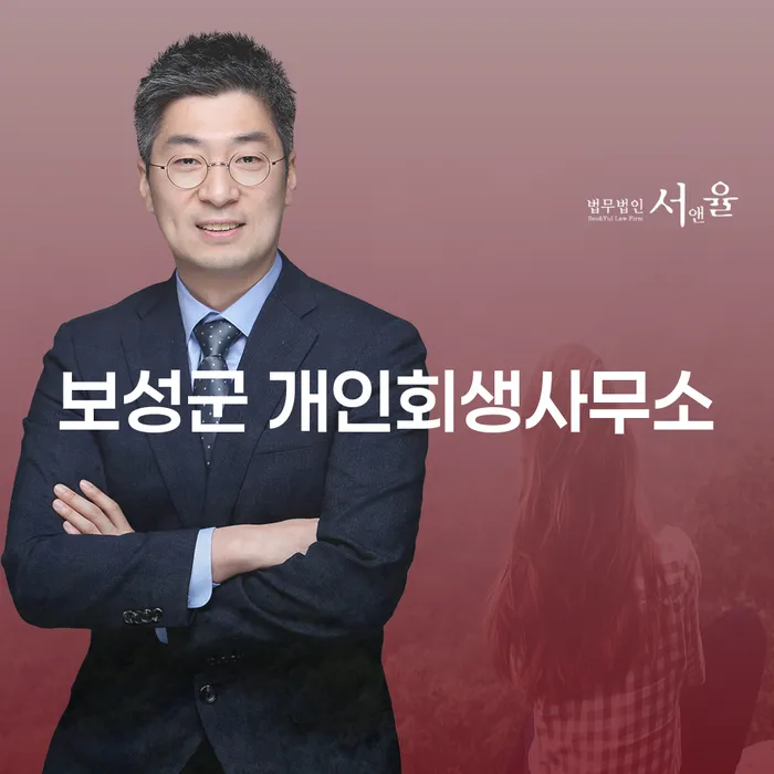 보성군 개인회생사무소에서 개인회생을 고려해야 하는 이유는 무엇일까요?