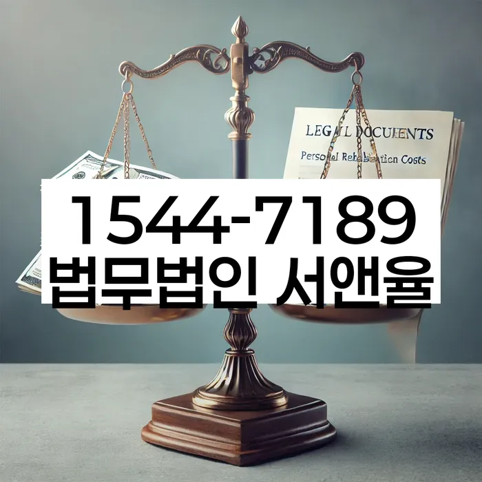 보성군 개인회생사무소