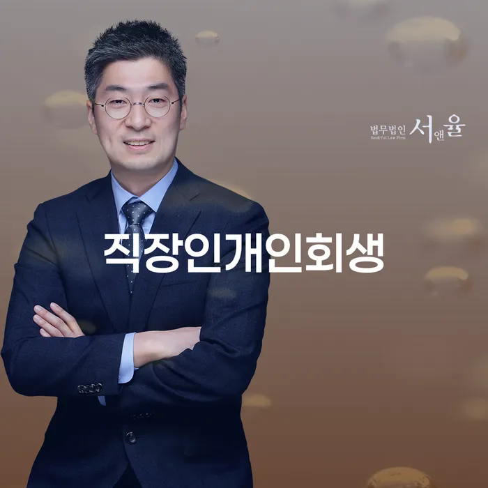 직장인개인회생, 당신의 채무 문제 해결의 열쇠?