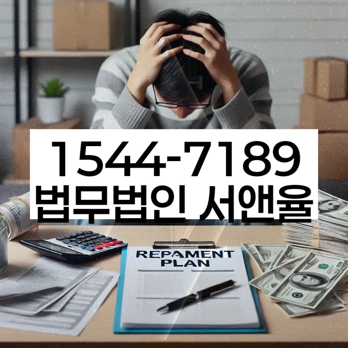 직장인개인회생