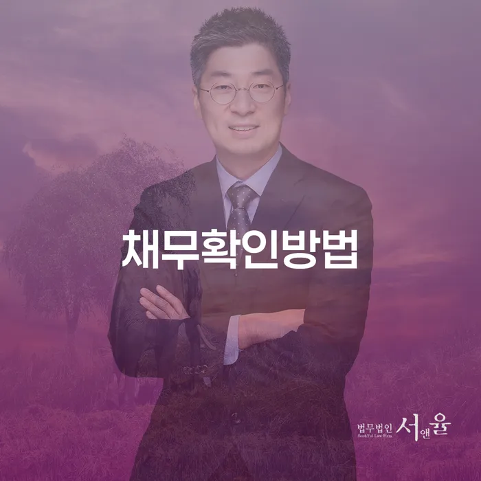 채무확인방법: 구로구 개인회생사무소에서 시작하는 회생의 길