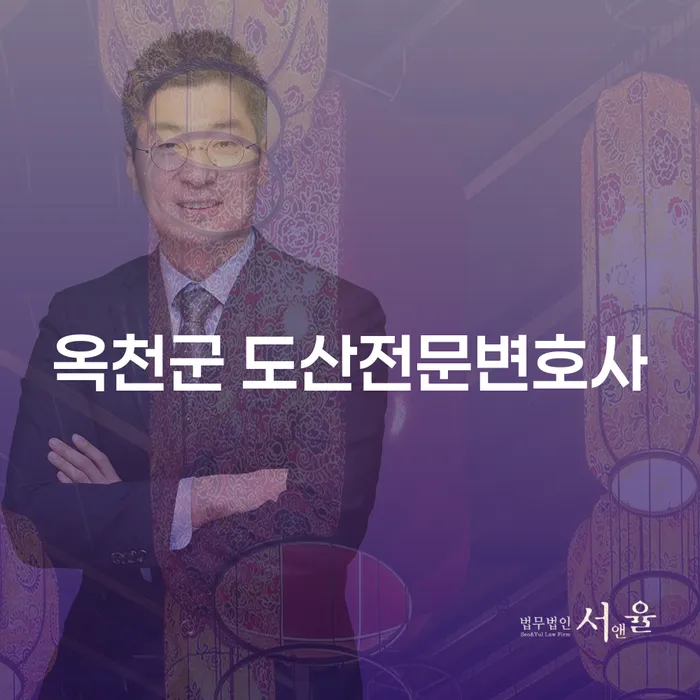옥천군에서 개인회생과 파산, 어떤 선택이 나에게 맞을까요?